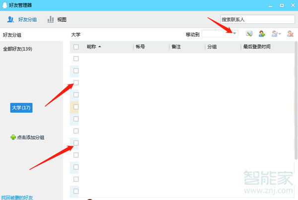 手機(jī)qq怎么批量移動(dòng)好友