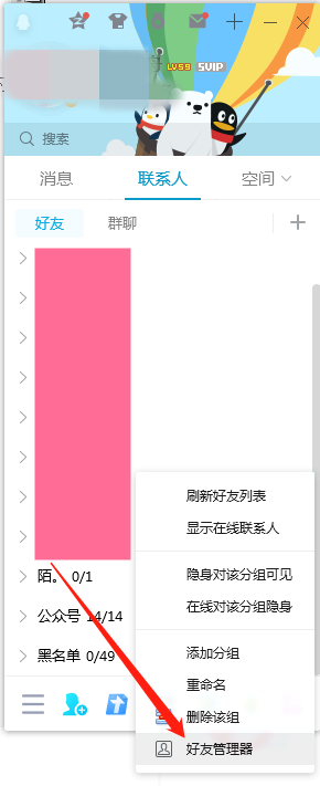 手機(jī)qq怎么批量移動(dòng)好友