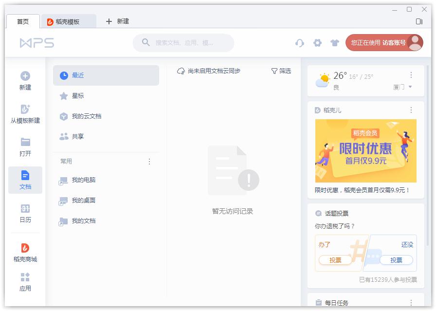 如何開啟WPS的文檔云同步？WPS開啟文檔云同步的方法