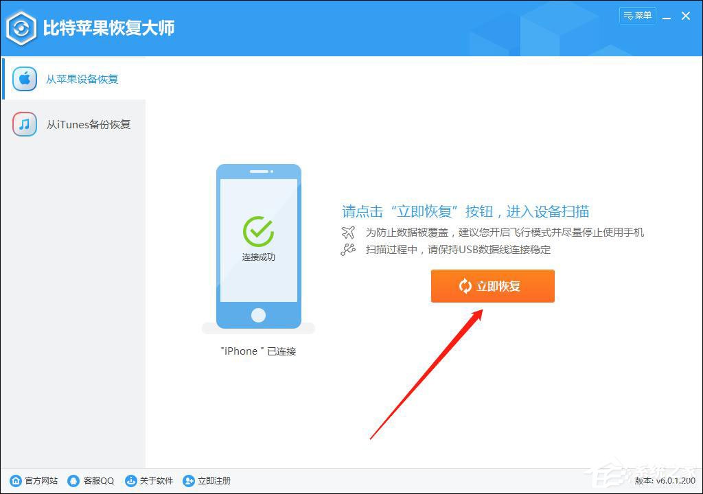 蘋果手機怎么恢復微信聊天記錄？比特蘋果恢復大師來幫你！