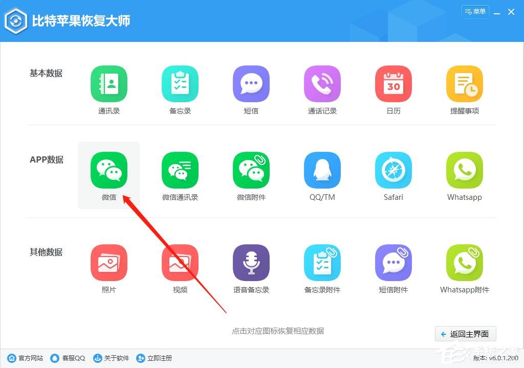蘋果手機怎么恢復微信聊天記錄？比特蘋果恢復大師來幫你！