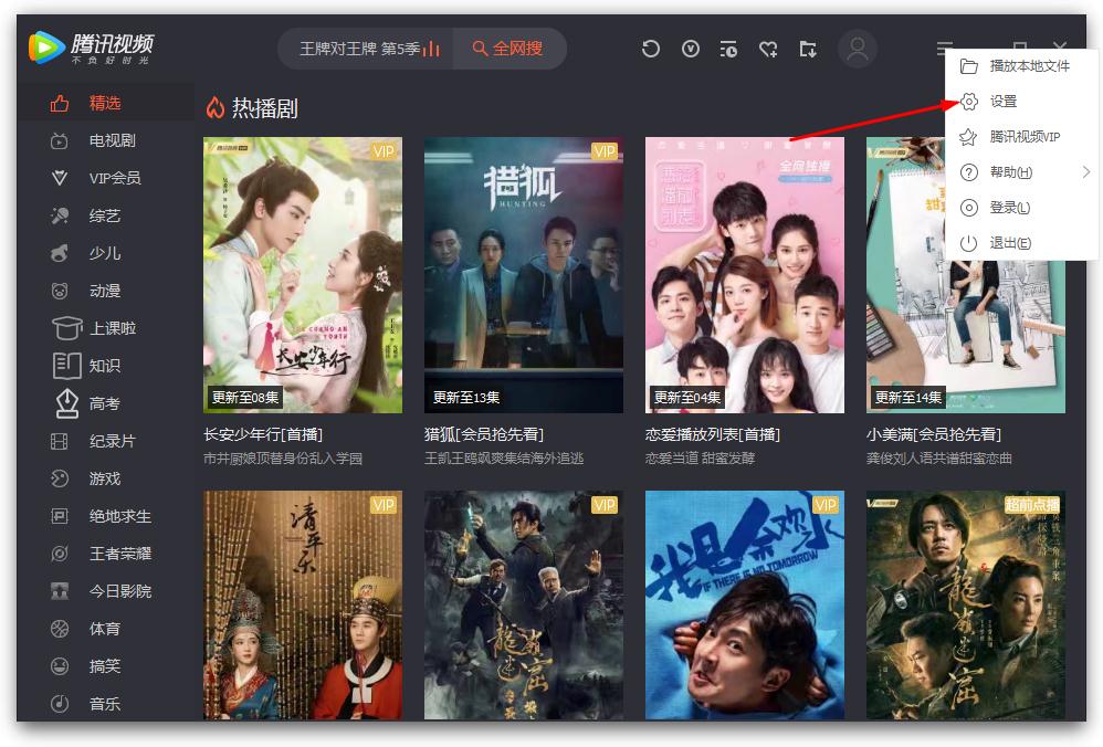 怎么關閉騰訊視頻的推送消息？騰訊視頻關閉推送消息的方法