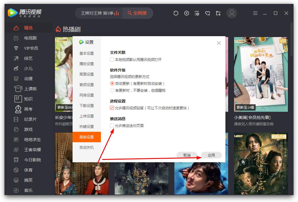 怎么關閉騰訊視頻的推送消息？騰訊視頻關閉推送消息的方法