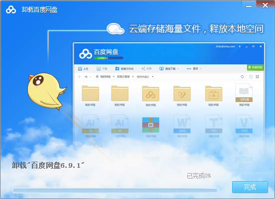 怎么卸載百度網(wǎng)盤(pán)？百度網(wǎng)盤(pán)電腦版卸載教程