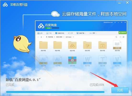 怎么卸載百度網(wǎng)盤(pán)？百度網(wǎng)盤(pán)電腦版卸載教程