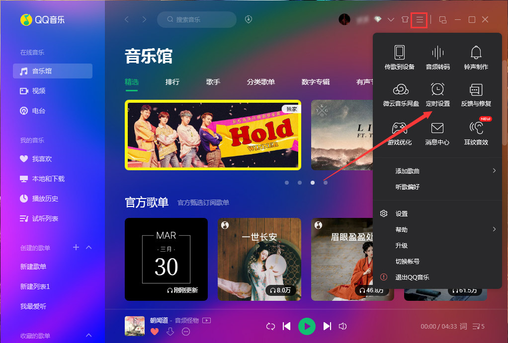QQ音樂定時關機怎么設置？QQ音樂電腦版定時關機設置方法