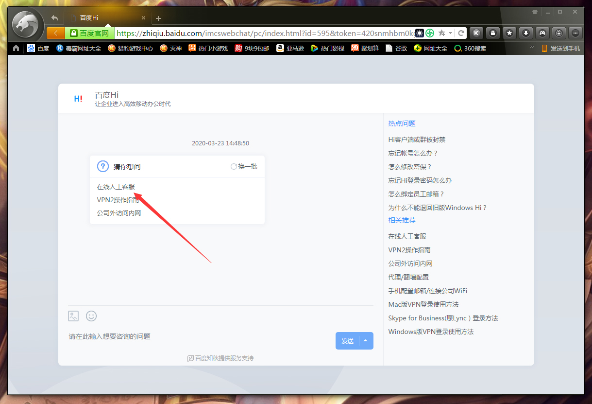 百度Hi怎么聯系在線客服？百度Hi電腦版在線客服聯系方法