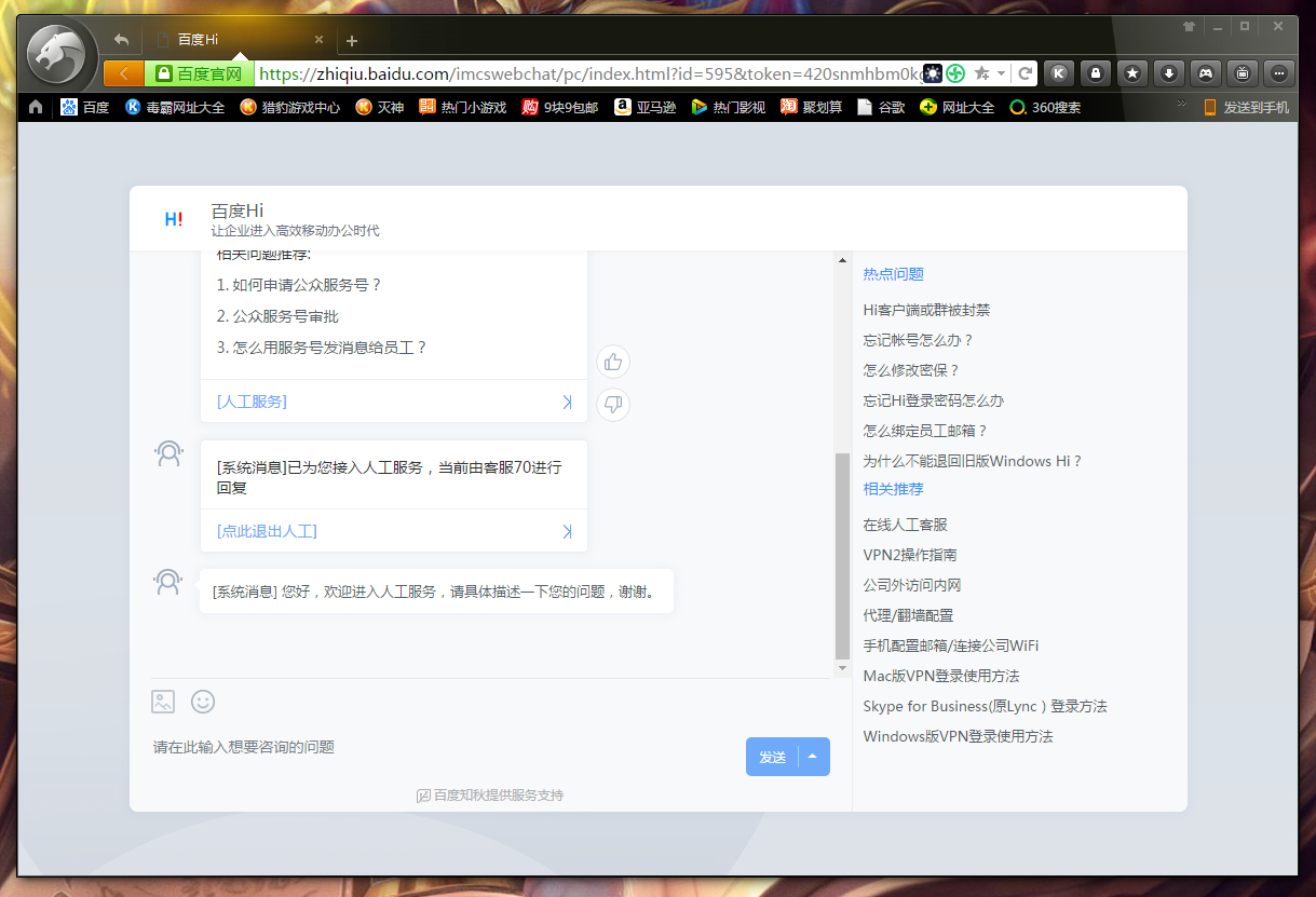 百度Hi怎么聯系在線客服？百度Hi電腦版在線客服聯系方法