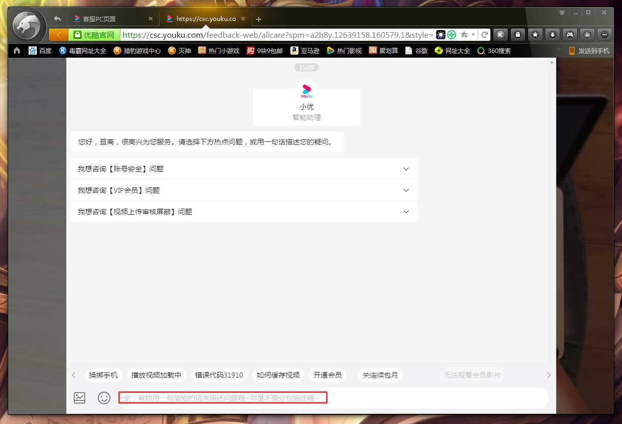 優酷怎么聯系在線客服？優酷在線客服聯系教程