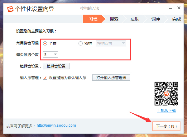 怎么個性化設置搜狗輸入法？搜狗輸入法個性化設置教程