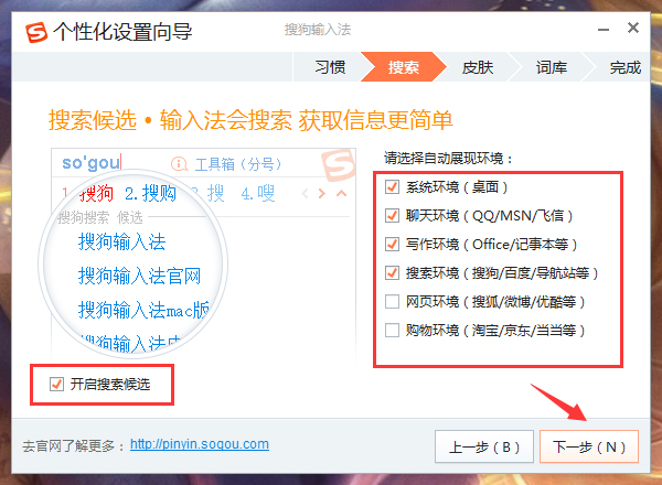怎么個性化設置搜狗輸入法？搜狗輸入法個性化設置教程