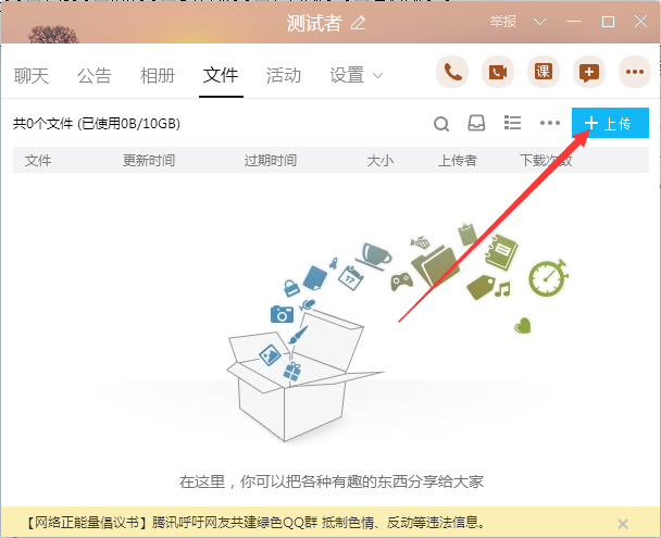 QQ群怎么上傳文件？QQ群文件上傳方法簡述