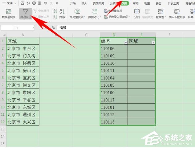wps表格如何設置有效性顯示特定內容？