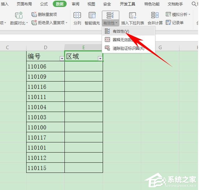 wps表格如何設置有效性顯示特定內容？