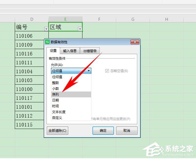 wps表格如何設置有效性顯示特定內容？