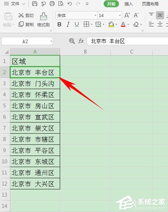 wps表格如何設置有效性顯示特定內容？