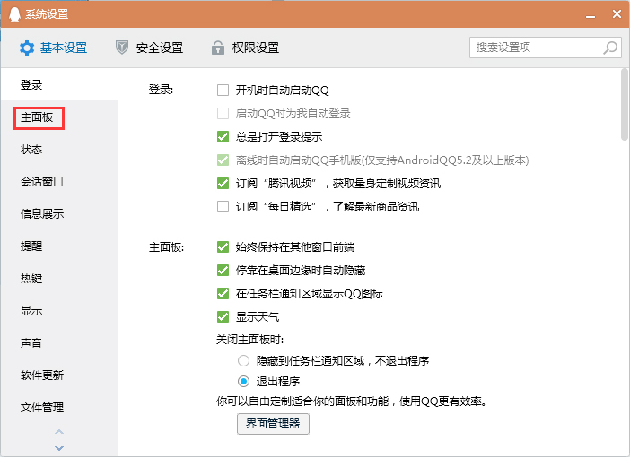 QQ登錄后不顯示在任務欄怎么辦？QQ不顯示在任務欄解決方法