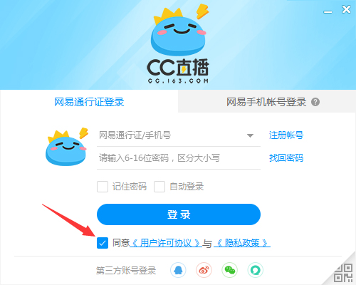 怎么用QQ號登錄CC直播？網易CC直播QQ賬號登錄方法簡述