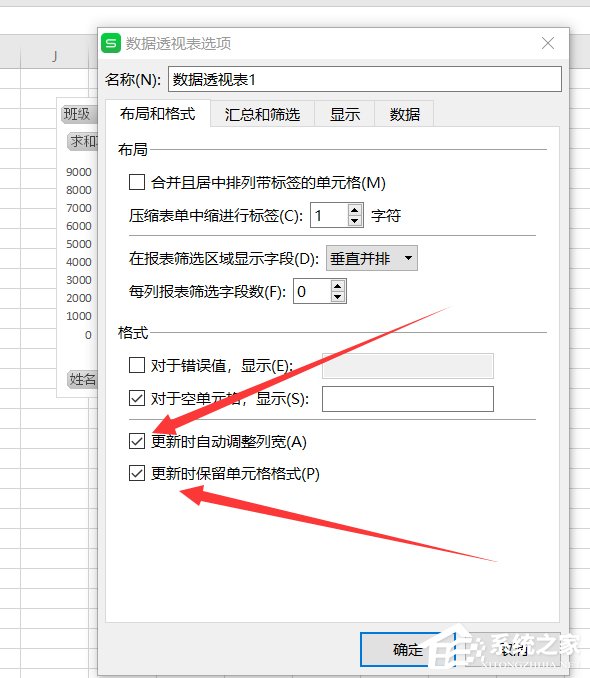 怎么保持wps表格中數據透視表刷新后格式不變？