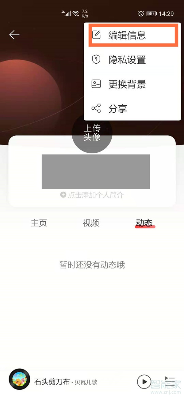 網(wǎng)易云賬號在哪里查看