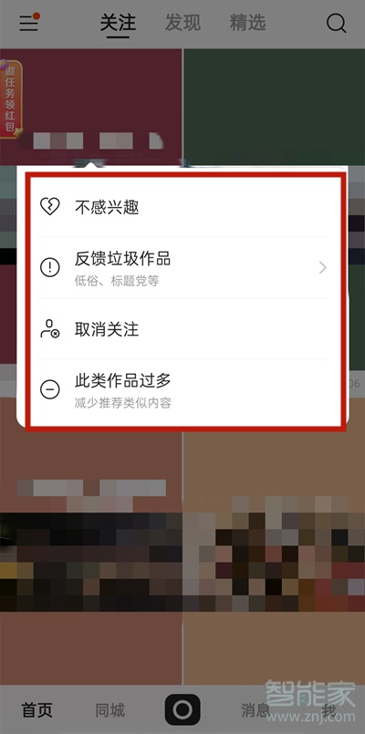 快手如何刪除關注動態(tài)