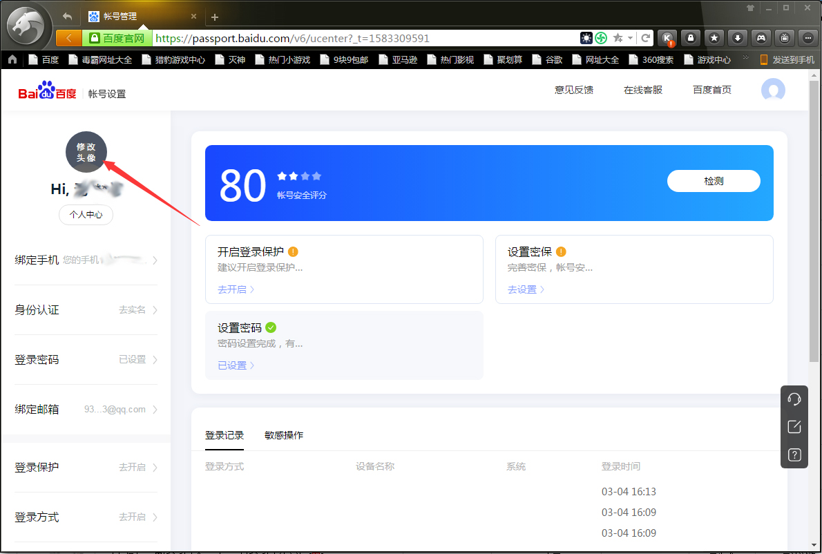 百度網盤怎么修改頭像？百度網盤電腦版頭像修改方法簡述