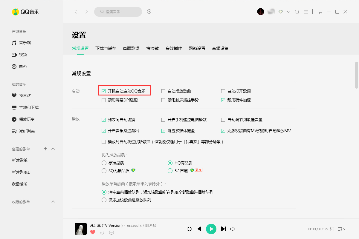 QQ音樂開機啟動怎么設置？QQ音樂2020版開機啟動設置教程