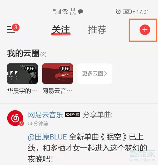 網(wǎng)易云動態(tài)在哪里發(fā)