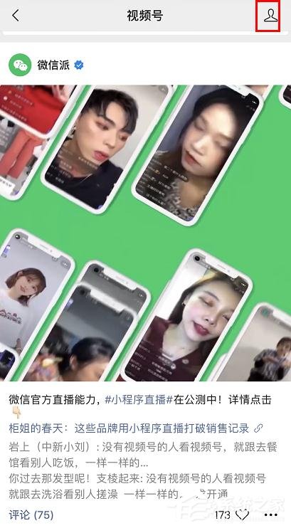 微信視頻號如何進入個人頁面？微信視頻號進入個人頁面的方法
