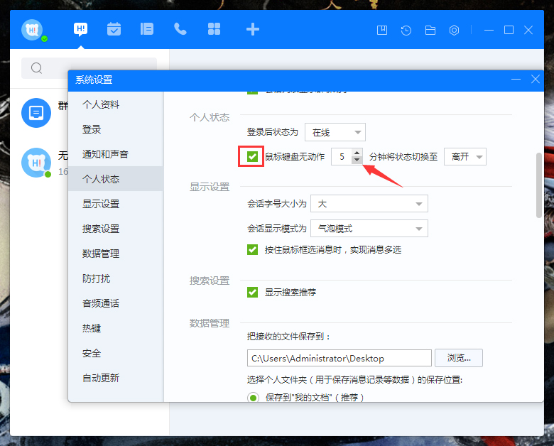百度Hi自動切換狀態怎么設置？百度Hi電腦版自動切換狀態設置教程