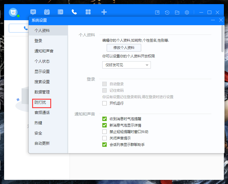 百度Hi禁止添加好友怎么設置？百度Hi禁止添加好友設置教程
