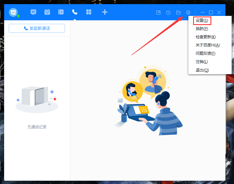 百度Hi禁止添加好友怎么設置？百度Hi禁止添加好友設置教程