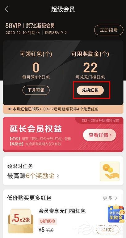 餓了么會員獎勵金如何兌換紅包？餓了么獎勵金兌換紅包的方法