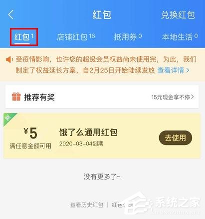 餓了么會員獎勵金如何兌換紅包？餓了么獎勵金兌換紅包的方法