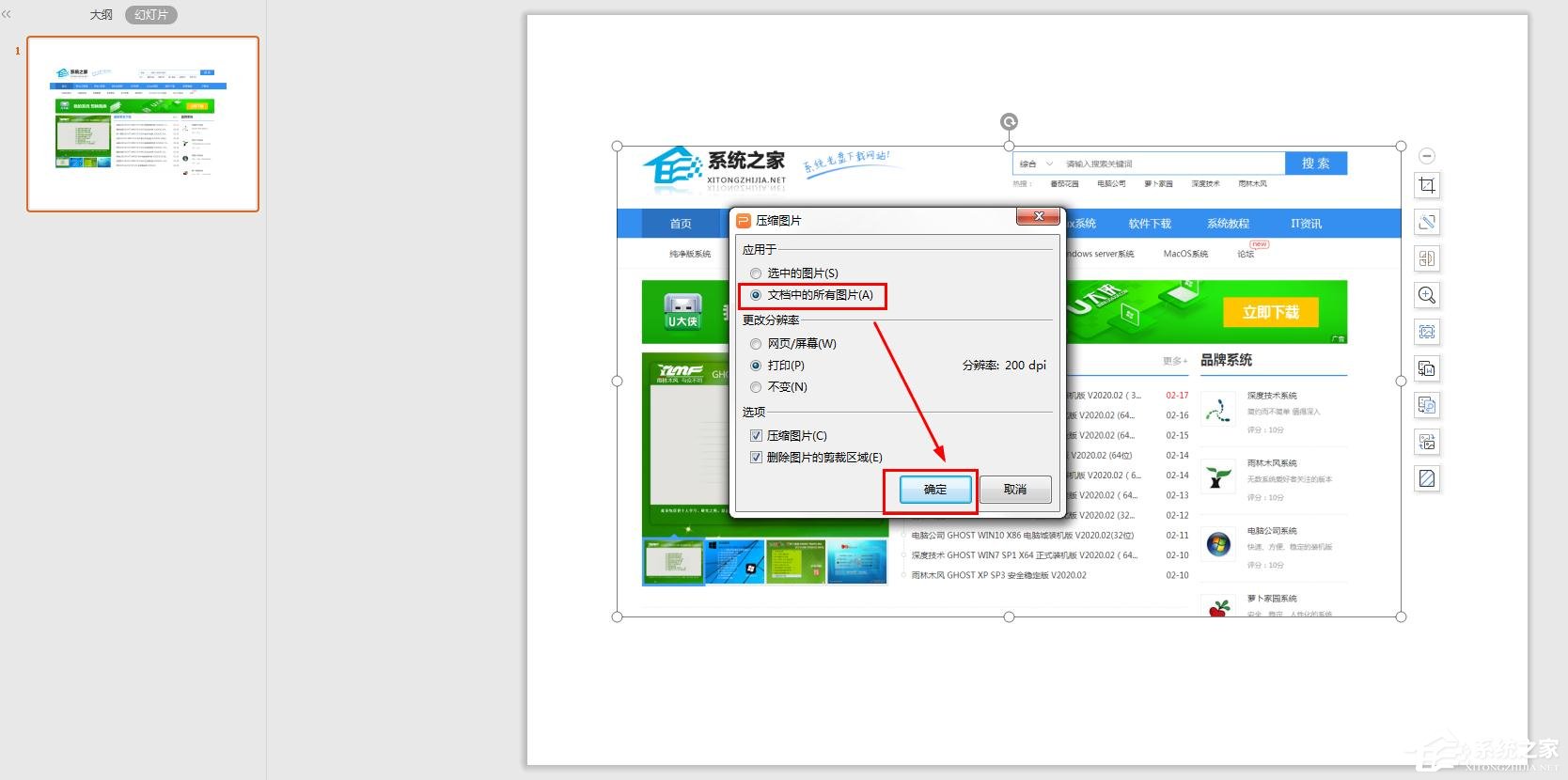 wps如何通過壓縮ppt圖片，改變ppt大小？