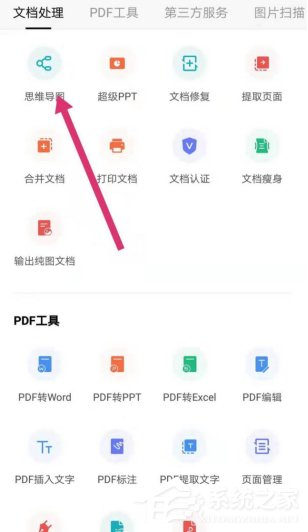 wps手機版怎么繪制思維導(dǎo)圖？wps手機版繪制思維導(dǎo)圖的方法