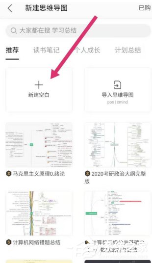 wps手機版怎么繪制思維導(dǎo)圖？wps手機版繪制思維導(dǎo)圖的方法