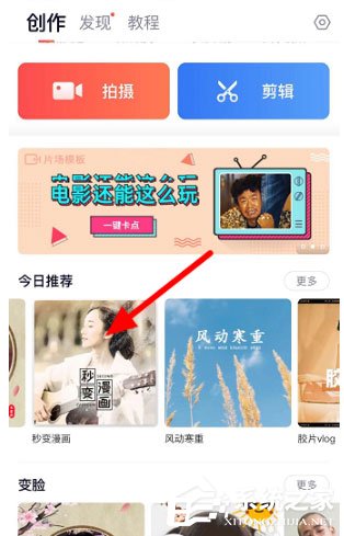 快手秒變漫畫怎么拍？快手拍成漫畫的方法