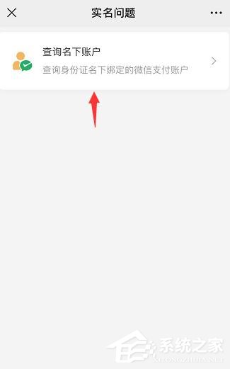 微信如何查詢實名認證身份是否被盜版？