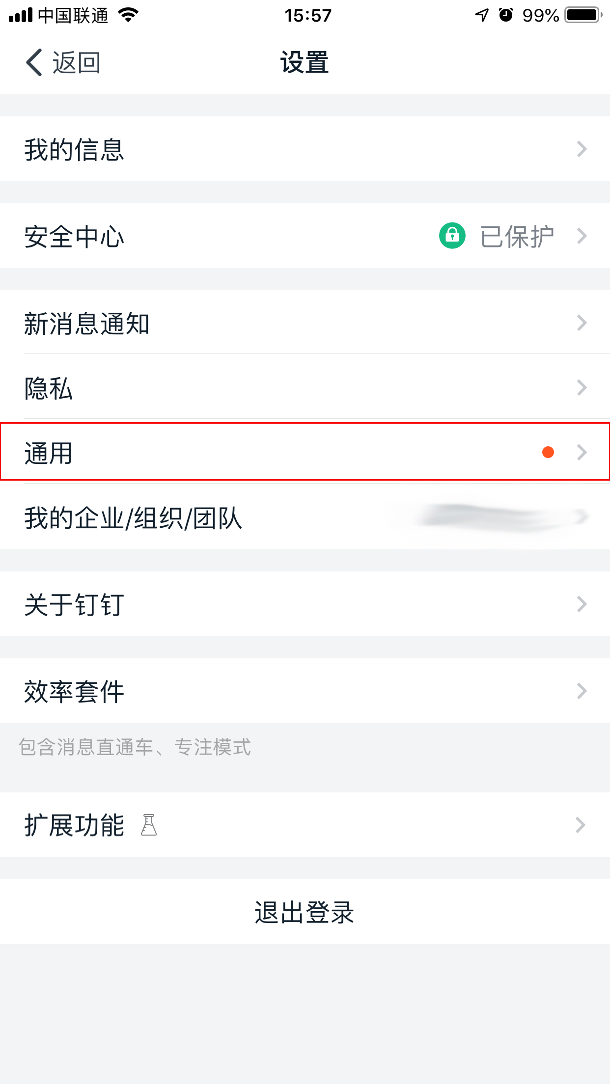 釘釘如何設置消息支持換行？釘釘消息支持換行設置教程