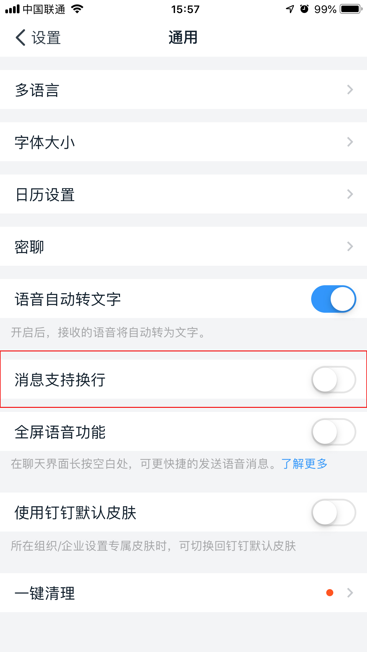 釘釘如何設置消息支持換行？釘釘消息支持換行設置教程