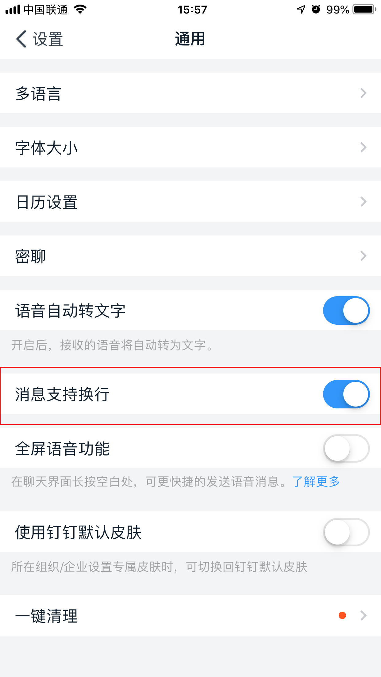 釘釘如何設置消息支持換行？釘釘消息支持換行設置教程