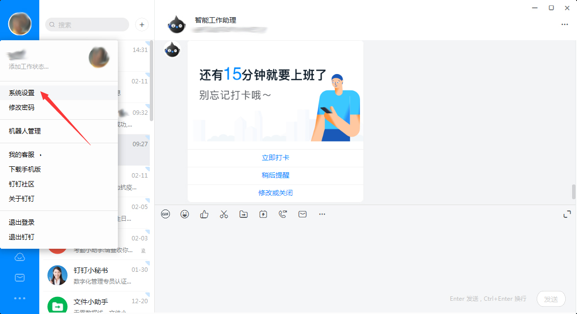 釘釘語音轉文字怎么開啟？釘釘電腦版語音轉文字啟用方法