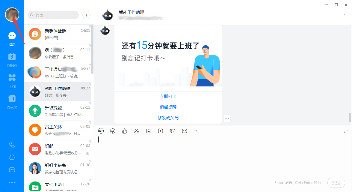 釘釘語音轉文字怎么開啟？釘釘電腦版語音轉文字啟用方法