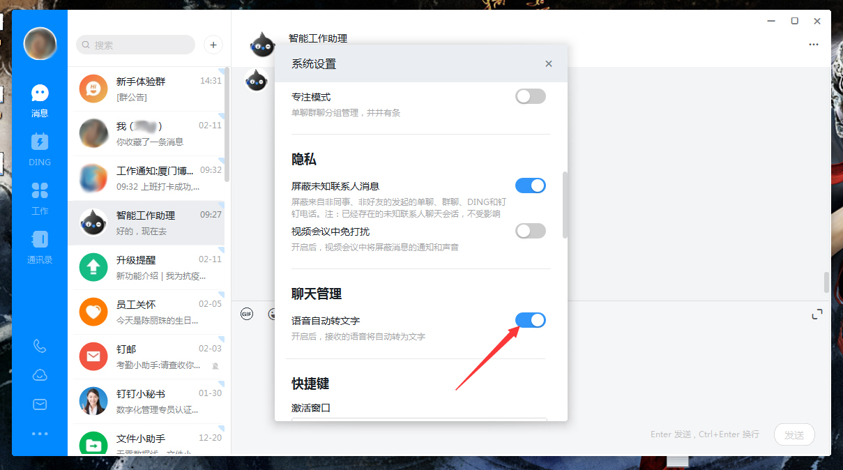 釘釘語音轉文字怎么開啟？釘釘電腦版語音轉文字啟用方法