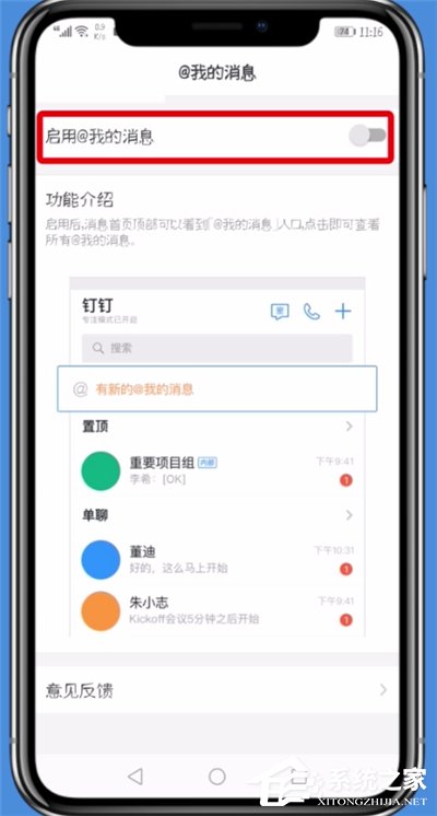 釘釘如何啟用@我的消息？
