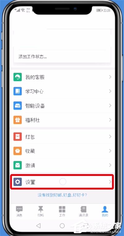 釘釘如何啟用@我的消息？