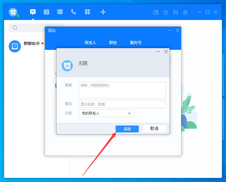 百度Hi怎么添加好友？百度Hi電腦版好友添加教程