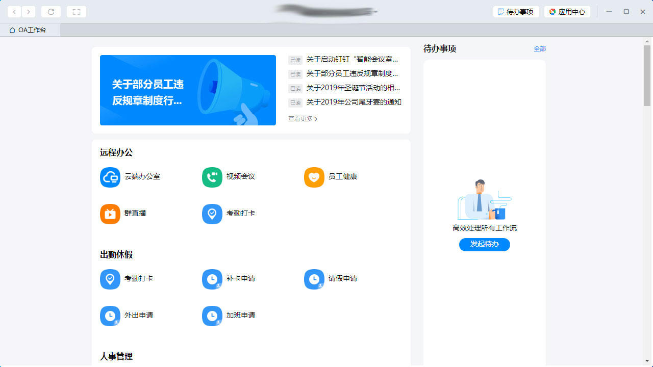 釘釘電腦版怎么添加應用？釘釘電腦版應用添加教程