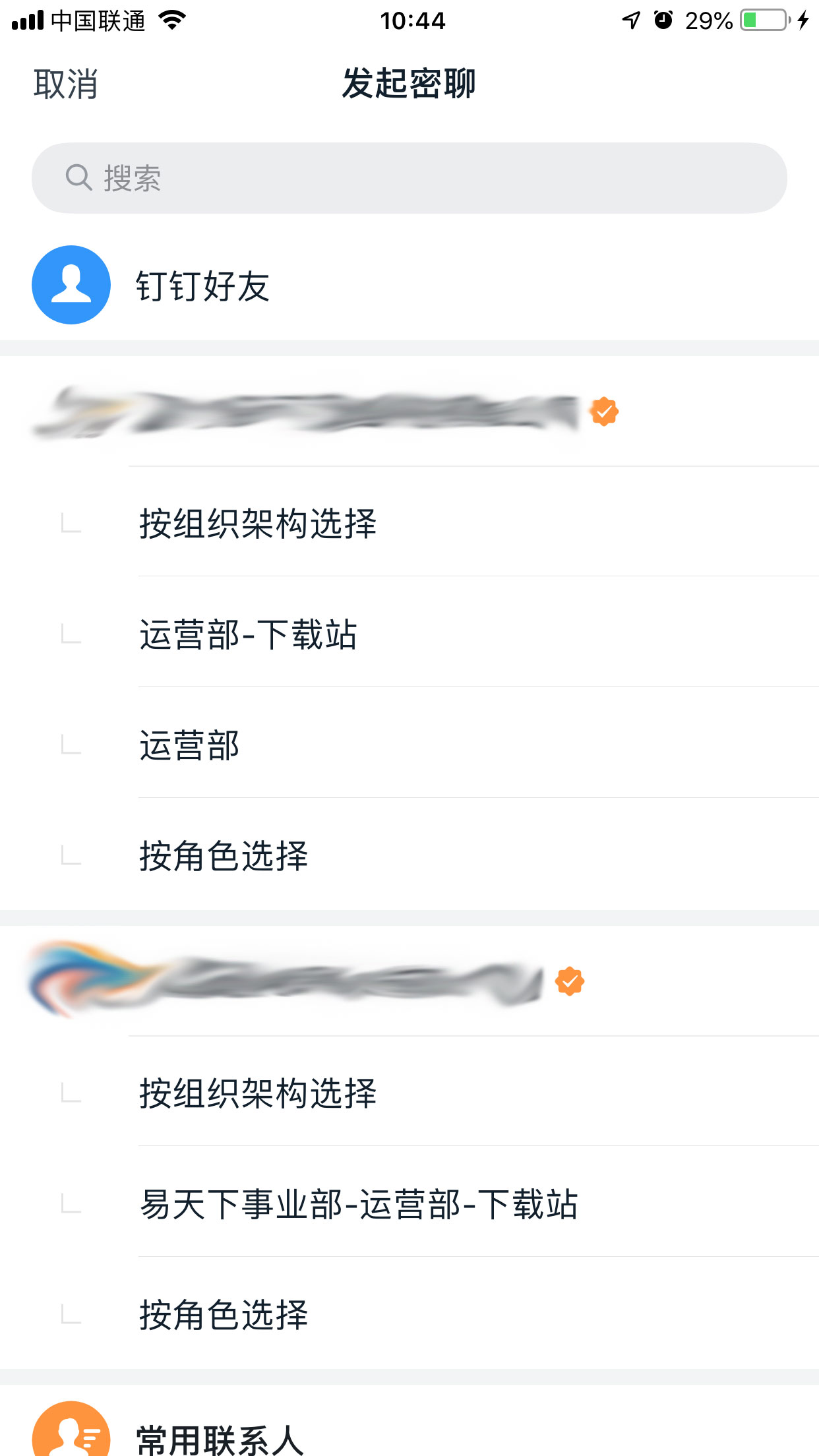 釘釘如何密聊？釘釘與好友進(jìn)行密聊方法簡述